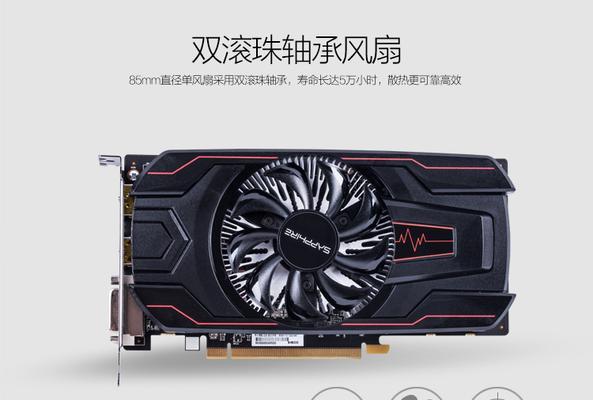蓝宝石RX550海外版测评（性能超群功能全面为你带来畅爽游戏体验）-第1张图片-数码深度