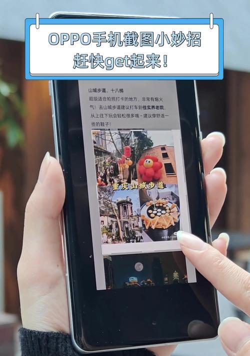 探秘OPPO手机截屏功能的强大之处（一键截屏，畅快分享，OPPO手机截屏功能让你爱不释手）-第2张图片-数码深度