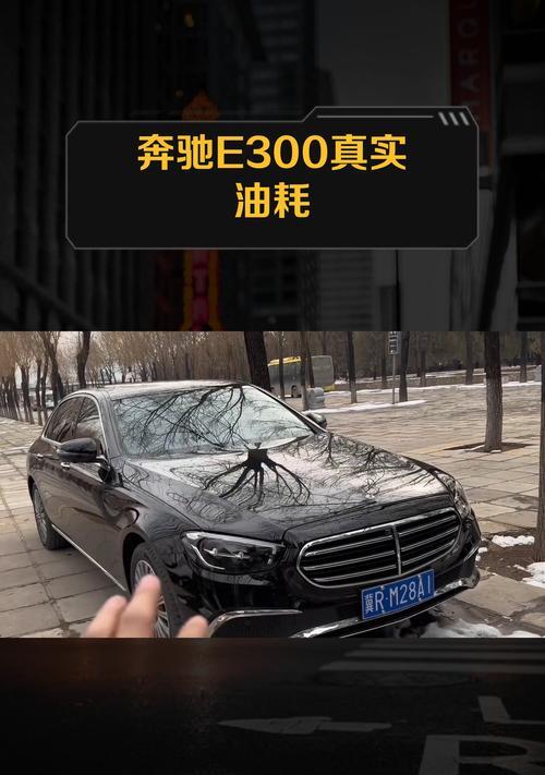 奔驰E300（德国工艺下的尊贵座驾）-第2张图片-数码深度