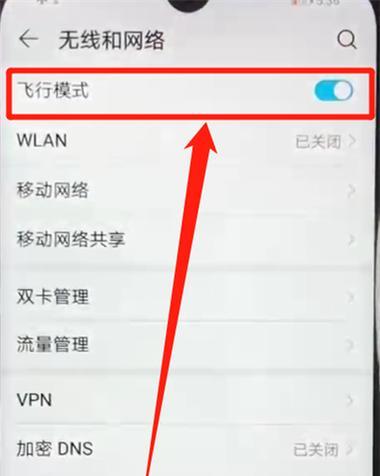 飞行模式的神奇之处（探索飞行模式对我们生活的影响）-第2张图片-数码深度