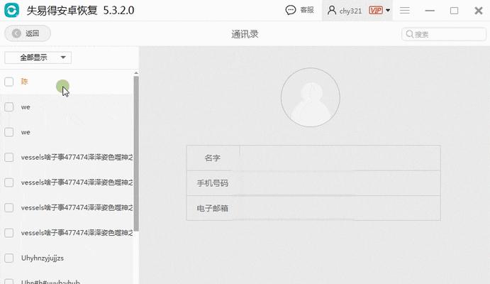 手机通讯录恢复方法大揭秘！（一键操作让你轻松找回丢失的联系人）-第3张图片-数码深度