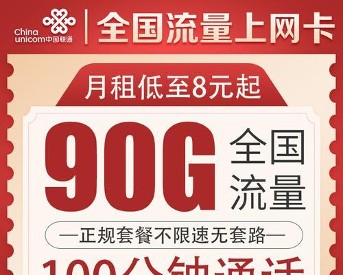 换联通4G卡的优势与方法（了解联通4G卡的特点，换卡的步骤以及注意事项）-第1张图片-数码深度