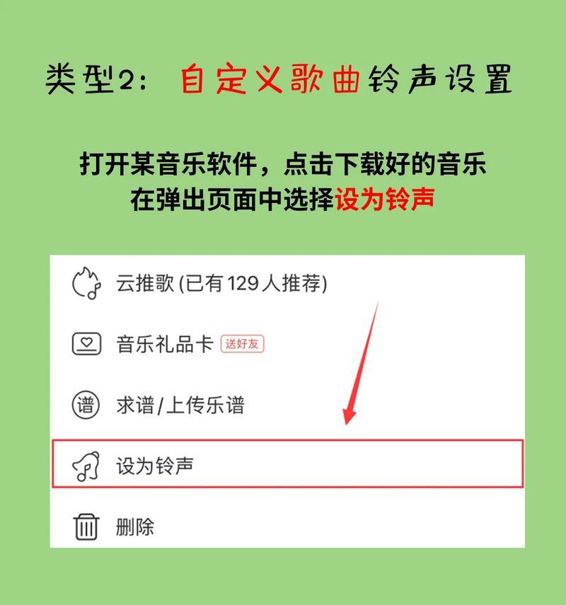 如何设置苹果手机的铃声？（简单步骤让你个性化手机铃声）-第2张图片-数码深度