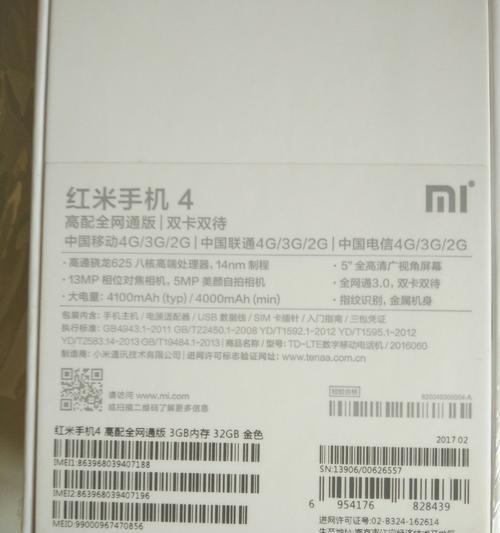 红米4手机质量如何？（红米4手机质量评测及用户反馈调查）-第1张图片-数码深度