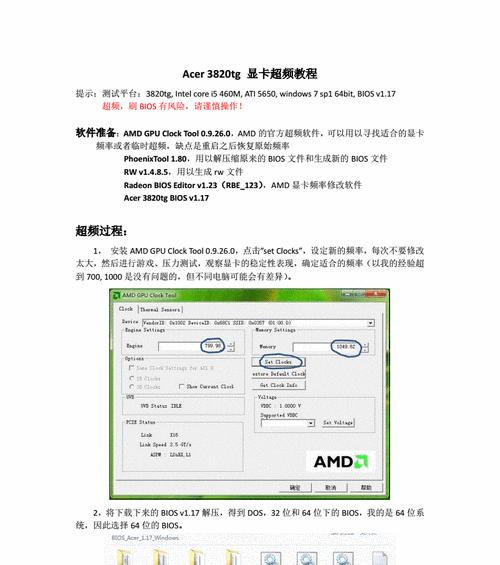 电脑BIOS电压过高的危害与解决方法（了解BIOS电压过高的风险及正确调整电压的关键）-第3张图片-数码深度