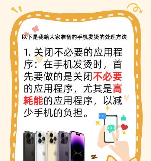 苹果手机发热会对用户使用产生什么影响？（探究苹果手机发热现象的原因与解决方法）-第3张图片-数码深度