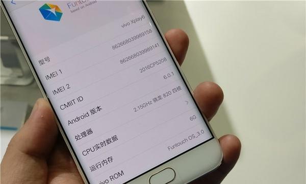 VivoXplay6Plus（探索VivoXplay6Plus的功能和性能，解析其在市场上的竞争优势）-第3张图片-数码深度