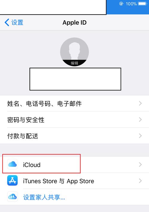 使用iCloud备份，轻松保护你的数据（掌握iCloud备份的关键技巧，让数据安全无忧）-第2张图片-数码深度
