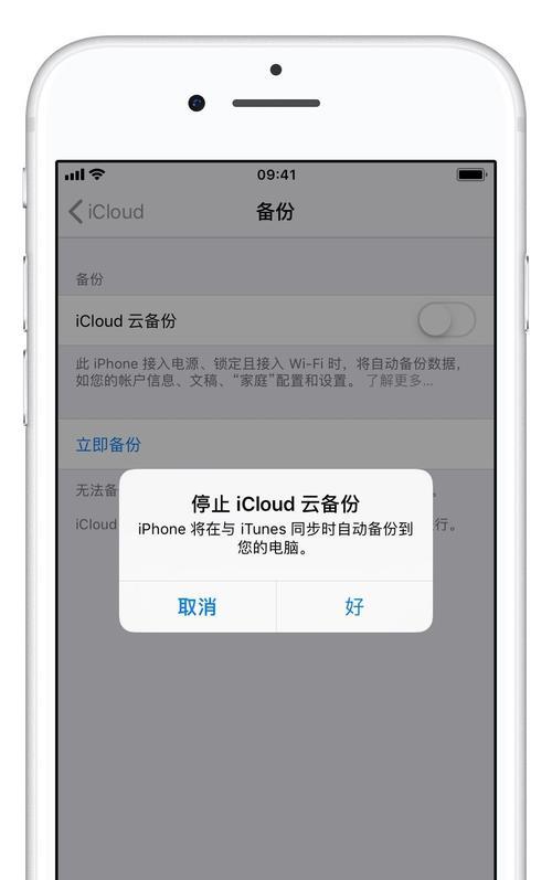 使用iCloud备份，轻松保护你的数据（掌握iCloud备份的关键技巧，让数据安全无忧）-第3张图片-数码深度