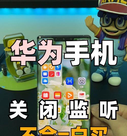 如何有效地监听手机？（实用技巧帮你掌握手机监听技能）-第2张图片-数码深度