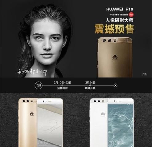 华为P10升级141的全面优化与改进（解析华为P10升级141带来的新功能和体验）-第1张图片-数码深度