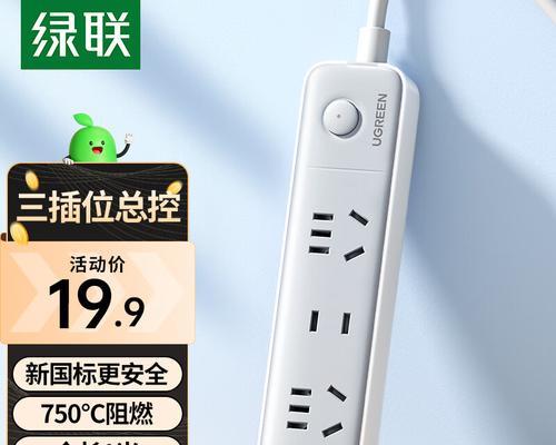 绿联插座（探索绿联插座的创新科技，享受智能家居的便利生活）-第1张图片-数码深度