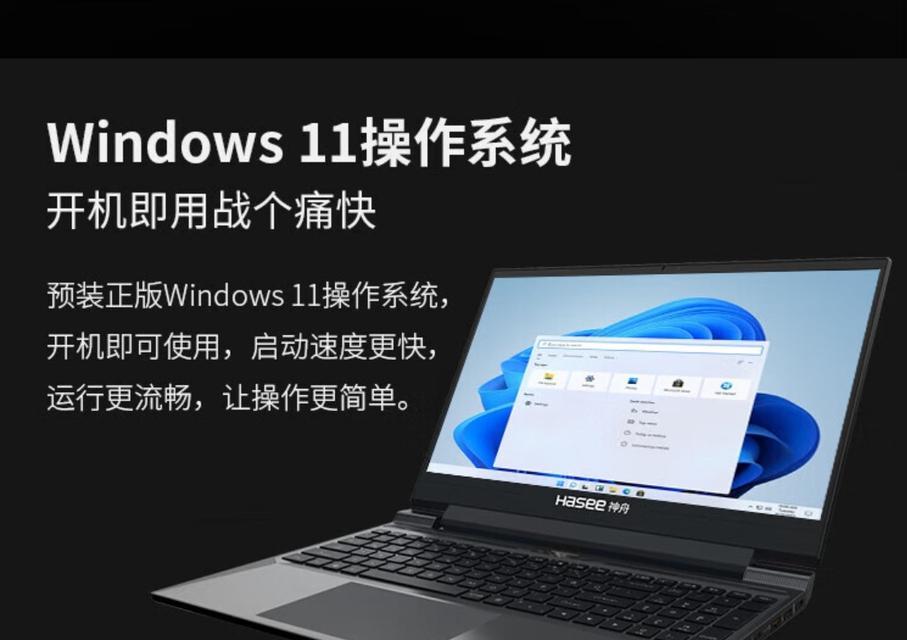 神舟笔记本2014版的性能与用户体验（探索神舟笔记本2014版的功能优势和用户反馈）-第3张图片-数码深度