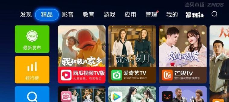 当贝市场（从安卓应用到智能设备，满足你的所有需求）-第2张图片-数码深度