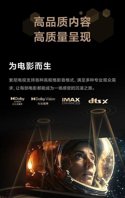 探索索尼超薄电视的卓越体验（领先科技之下，超越想象的视觉享受）-第3张图片-数码深度