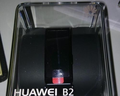 华为手环B2（探索华为手环B2的功能和优势，打造个人化的智能健康管理体验）-第3张图片-数码深度