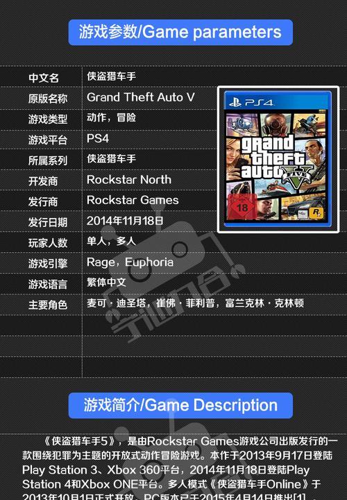 PS4Pro带来的全新GTA5游戏体验（玩转高清画质与流畅性能，尽享极致游戏乐趣）-第3张图片-数码深度