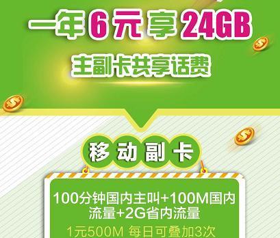 移动副号为您提供便捷通信（全方位解读移动副号，让您的通信更加便捷）-第1张图片-数码深度