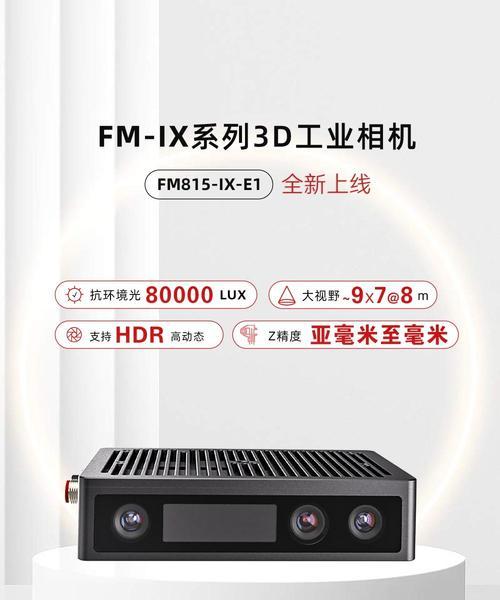 3D相机效果如何？（揭秘3D相机的惊人效果！）-第2张图片-数码深度