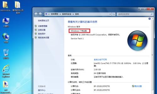 将7代u升级至Win7（通过升级操作系统，提升7代u的使用体验）-第3张图片-数码深度