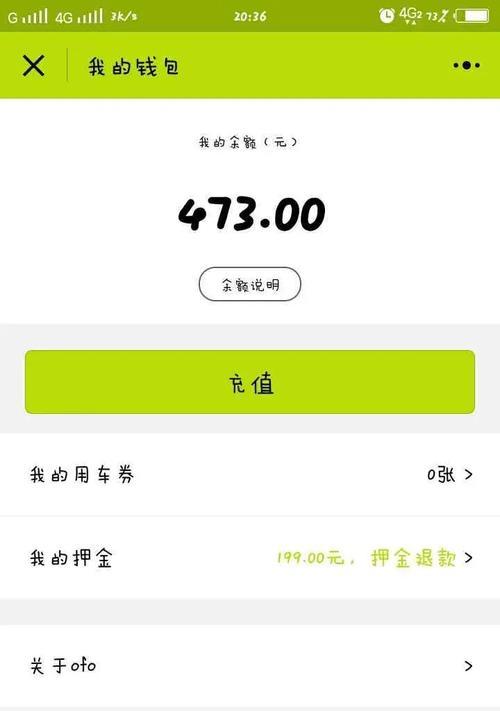 未支付ofo费用的后果（了解ofo未支付费用的法律责任和解决方法）-第3张图片-数码深度