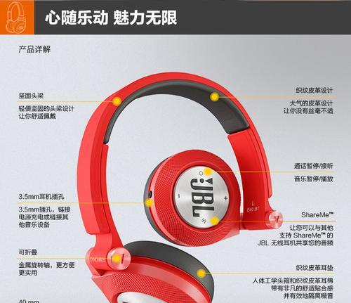 探索JBLS400BT耳机的音质与功能（JBLS400BT耳机带来卓越音质与便捷功能体验）-第2张图片-数码深度