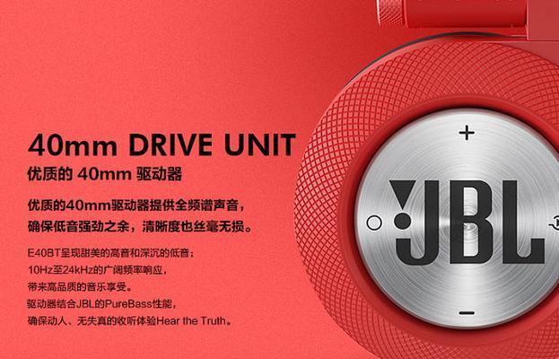 探索JBLS400BT耳机的音质与功能（JBLS400BT耳机带来卓越音质与便捷功能体验）-第1张图片-数码深度
