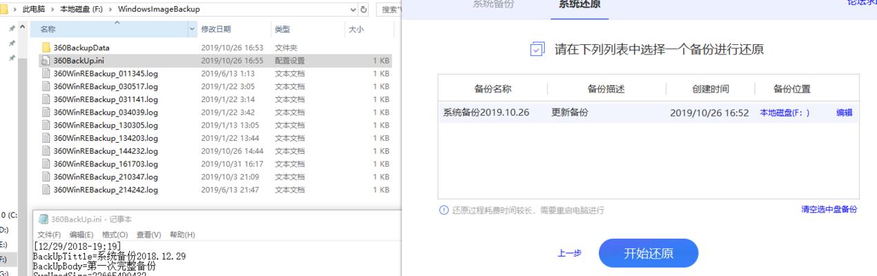 360系统备份还原，保护你的数据安全（一键备份还原，简单高效又安全）-第3张图片-数码深度