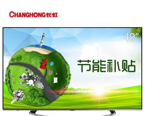 长虹65Q2C超薄液晶电视评测（探索65Q2C的高画质与智能功能，打造全新观影体验）-第3张图片-数码深度