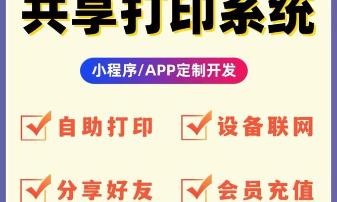 如何共享打印机（打印机共享设置教程及常见问题解答）-第1张图片-数码深度