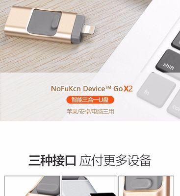 苹果手机用U盘的便携性和实用性研究（解放数据，随身存储，轻松畅享移动办公）-第2张图片-数码深度