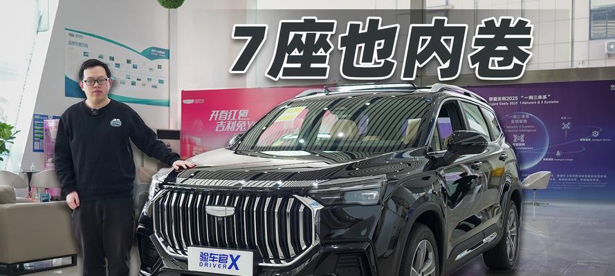 吉利豪情7座SUV的卓越表现与优势（一款领先市场的全尺寸7座豪华SUV）-第1张图片-数码深度