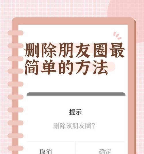如何高效大量删除朋友圈（快速清理朋友圈动态，享受纯净的社交空间）-第1张图片-数码深度