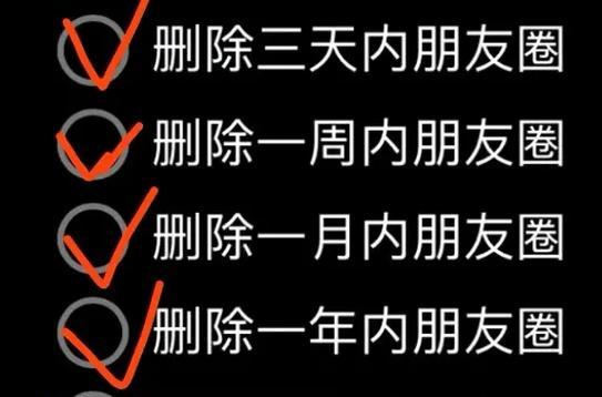 如何高效大量删除朋友圈（快速清理朋友圈动态，享受纯净的社交空间）-第3张图片-数码深度