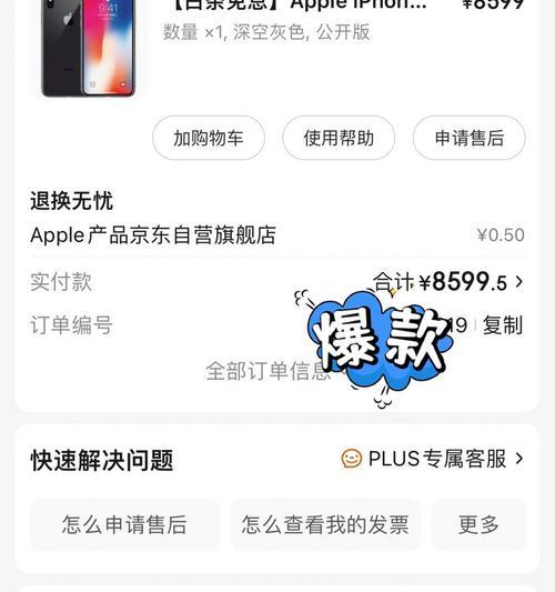 苹果X购买指南（了解苹果X的性能、功能和价格，选择最适合你的手机）-第2张图片-数码深度