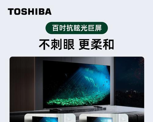 东芝电视机的优势和性能如何？（东芝电视机的特点及用户体验）-第1张图片-数码深度