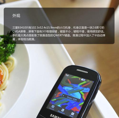 台版三星手机的优势和不足（探究台版三星手机的性能和用户评价）-第2张图片-数码深度