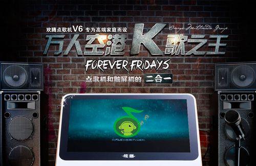以欢唱点歌机怎样加歌？（探索欢唱点歌机的歌曲添加功能及操作技巧）-第2张图片-数码深度