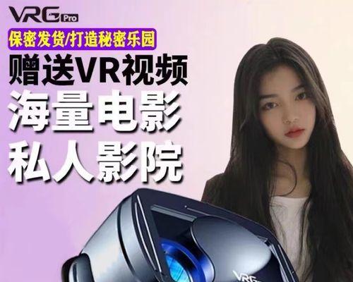 探索VR技术下的3D观影效果（通过虚拟现实技术体验全新的3D电影世界）-第1张图片-数码深度