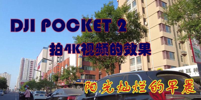 4K视频的画质表现如何？（探究4K视频的清晰度、色彩还原和细节展示）-第1张图片-数码深度