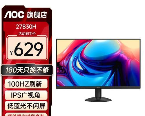 AOC显示器品牌的优势和特点（深入了解AOC显示器的品质与性能）-第3张图片-数码深度