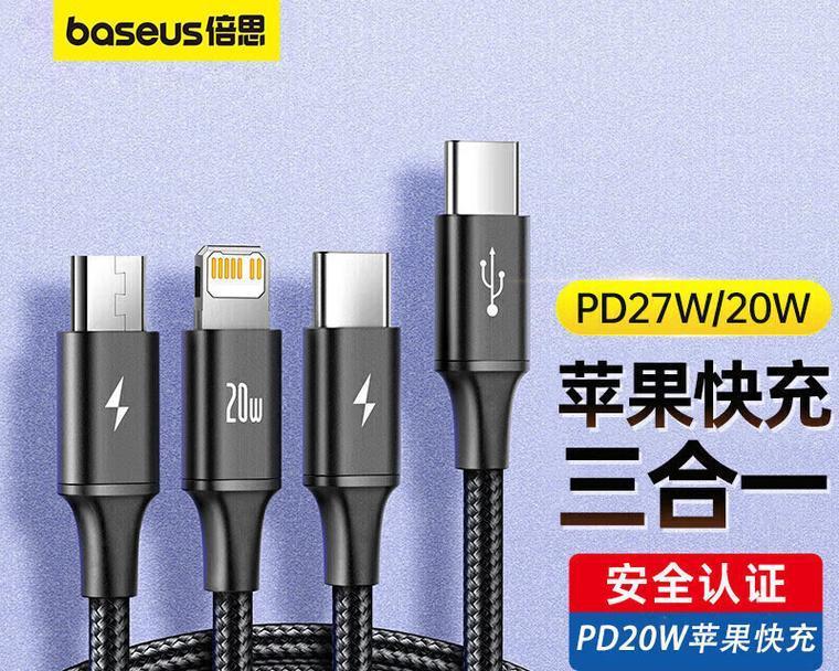 倍思数据线的优势与功能详解（以倍思数据线为主题的产品优势和使用方法全解析）-第2张图片-数码深度