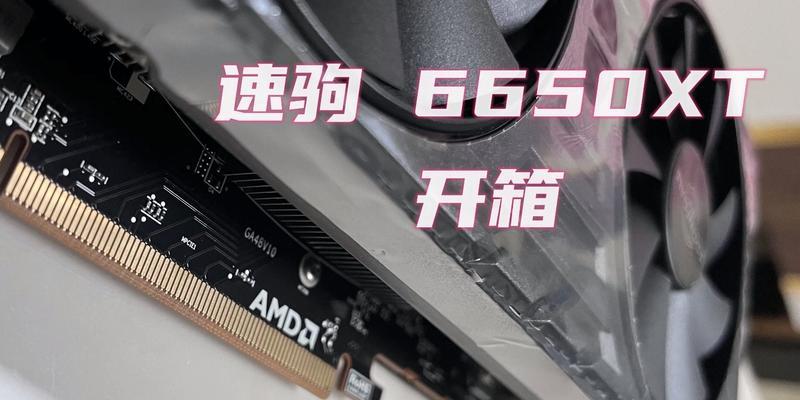 AMD真速450（揭秘AMD真速450处理器的核心特性与优势）-第3张图片-数码深度