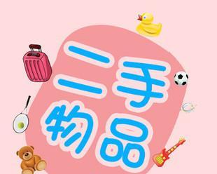 二手产品购买指南（从哪里买二手产品？如何选择二手产品？如何确保二手产品的质量？）-第1张图片-数码深度