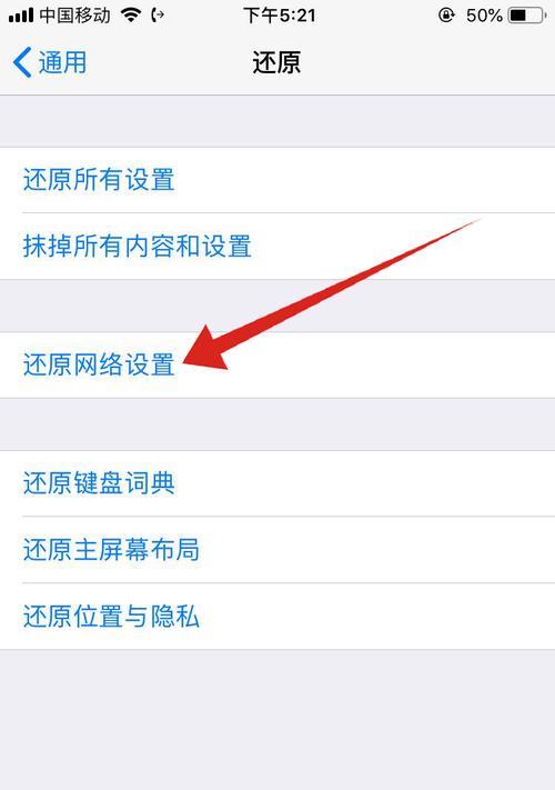 恢复iPhone6网络设置的影响（探索恢复网络设置对iPhone6的影响及解决方案）-第2张图片-数码深度