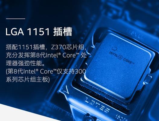 第八代酷睿系列处理器（突破性能瓶颈，引领高性能计算新时代）-第2张图片-数码深度