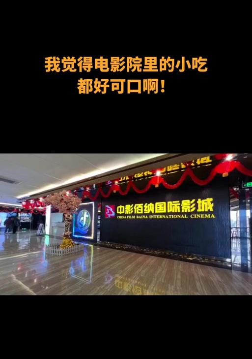 电影院屏幕效果的视觉盛宴（高清与沉浸，带你进入无限世界）-第2张图片-数码深度