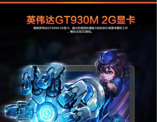 探索显卡930m的性能和应用领域（揭秘930m显卡的核心参数和最佳使用场景）-第1张图片-数码深度