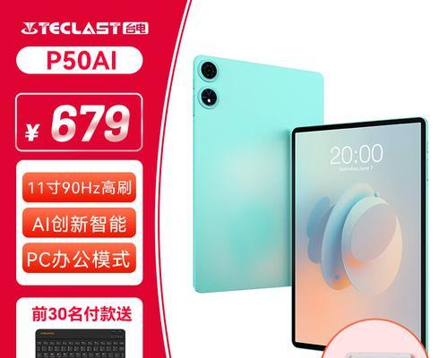 台电平板质量如何？（以性能、外观、耐久性等方面来评价台电平板的质量）-第2张图片-数码深度