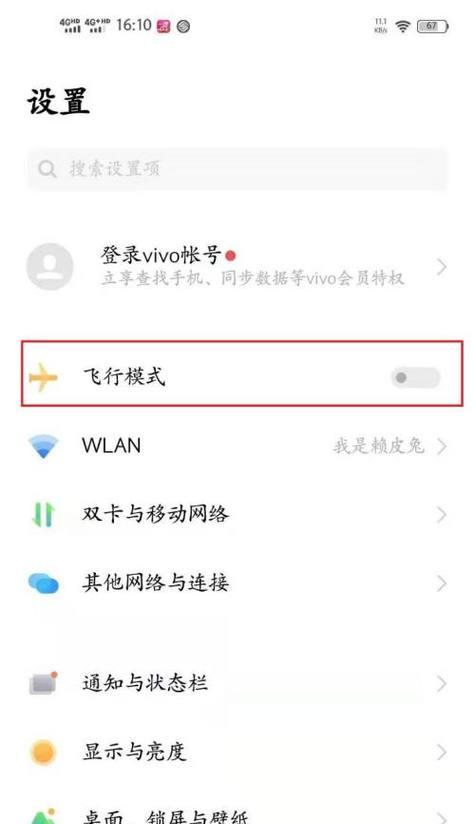 飞行模式的奇妙之处（探索手机飞行模式的功能与用途）-第2张图片-数码深度